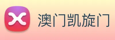 澳门凯旋门 Logo